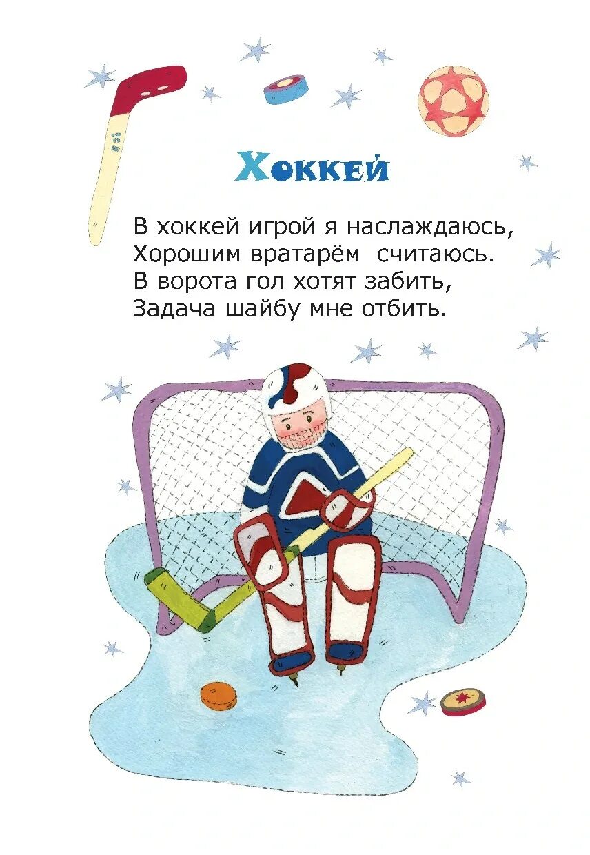 Хоккейные папы. Стихи про хоккей. Хк отцы. Подкатка хоккеистов. С днем рождения открытка хоккей.