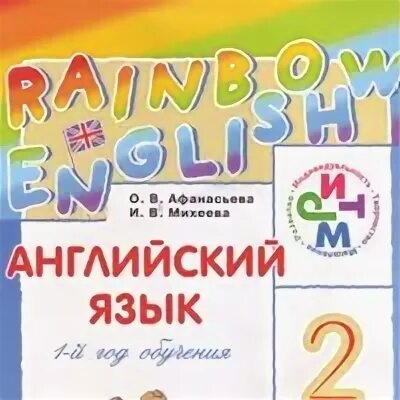 Rainbow English 5 p 114. Rainbow English 11 PNG. Слушать rainbow english 4 класс