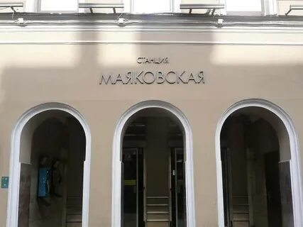 Маяковская спб выход