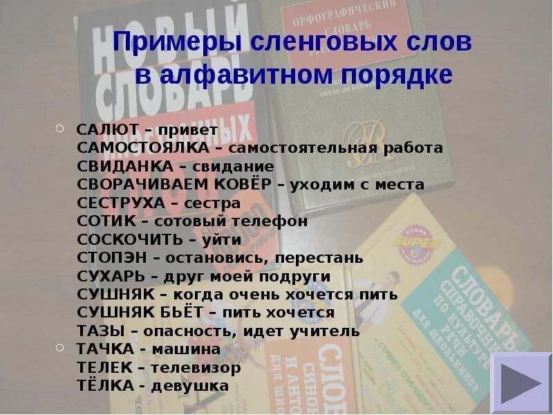 Современные слова. Современный молодежный сленг. Современные сленговые слова. Современные слова примеры.