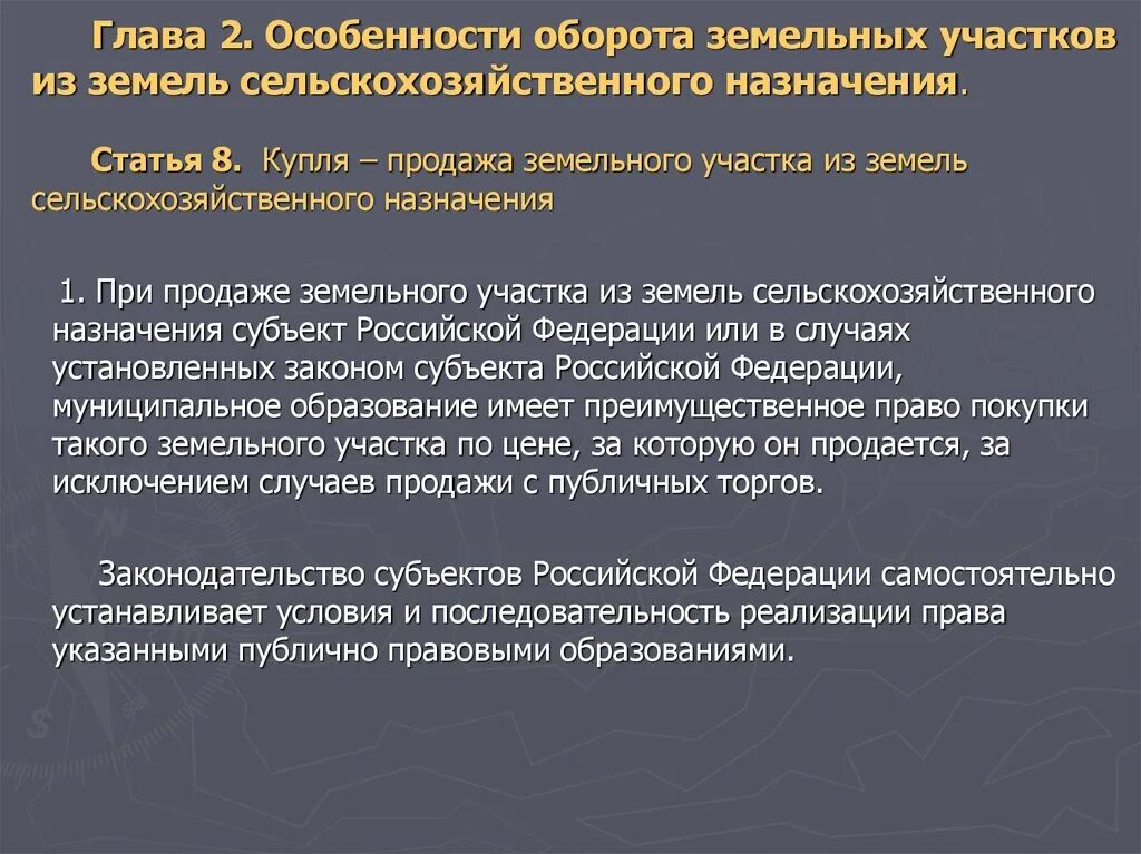 Оборот земель сельскохозяйственного назначения. Особенности земель сельскохозяйственного назначения. Особенности оборота земель сельскохозяйственного назначения кратко. Особенности регулирования земель сельскохозяйственного назначения.