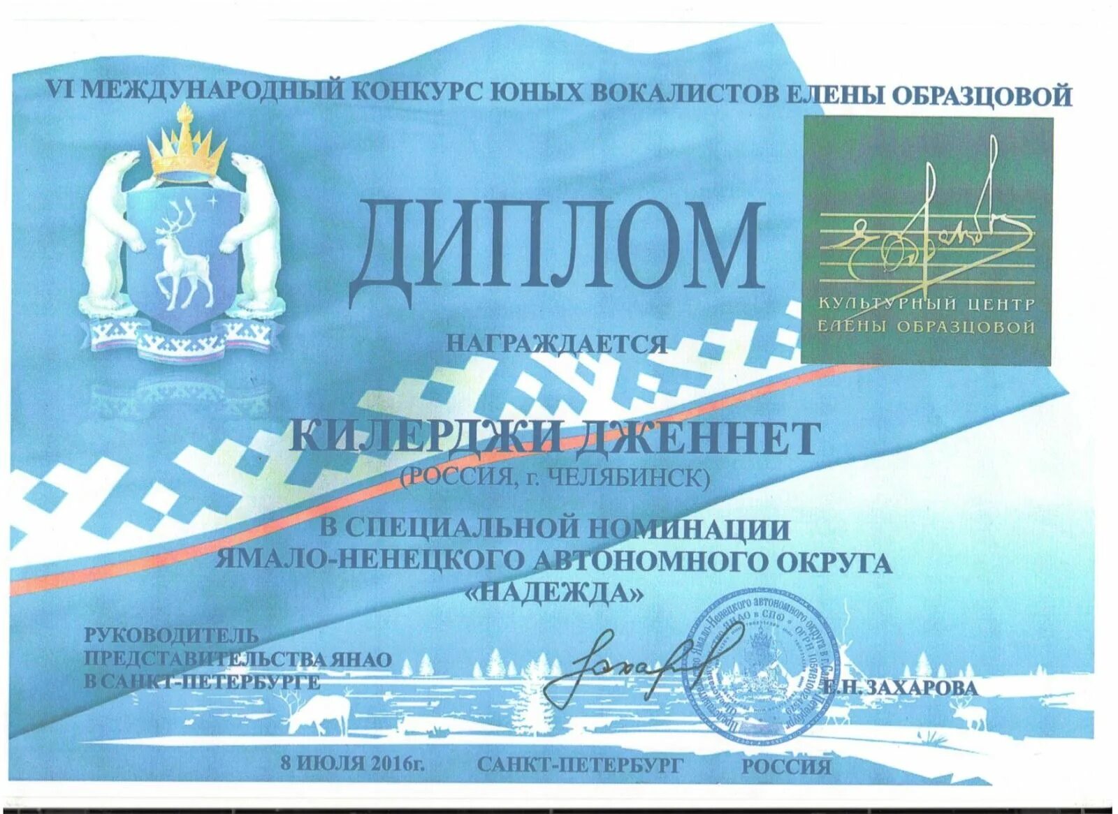 конкурс юных вокалистов елены образцовой 2022. международный конкурс юных вокалистов. международный конкурс юных вокалистов. конкурс елены образцовой буклет. конкурс елена образцова питер 2009.