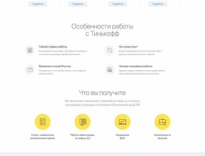 Заработок с выводом на карту тинькофф. Тинькофф работа. Представитель тинькофф. Тинькофф работа вакансии. Лендинг тинькофф.