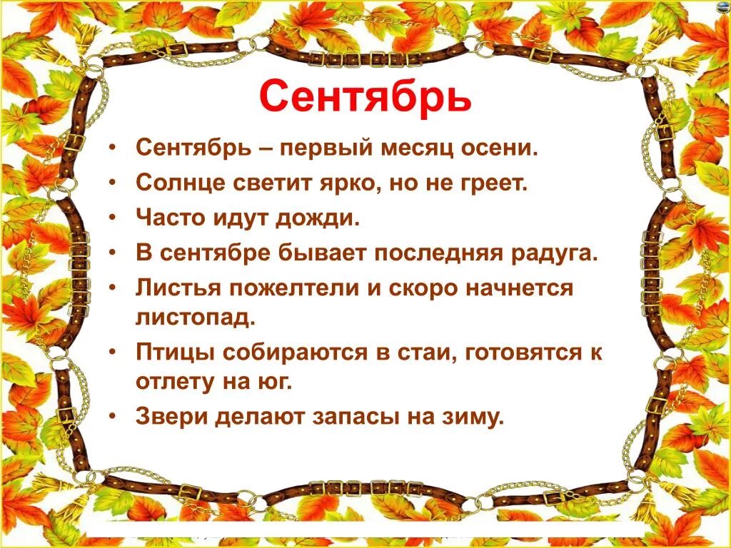 текст песни солнце. солнце сентября текст. стихи про осень для детей. стихи про сентябрь. 22 сентября день осеннего равноденствия.