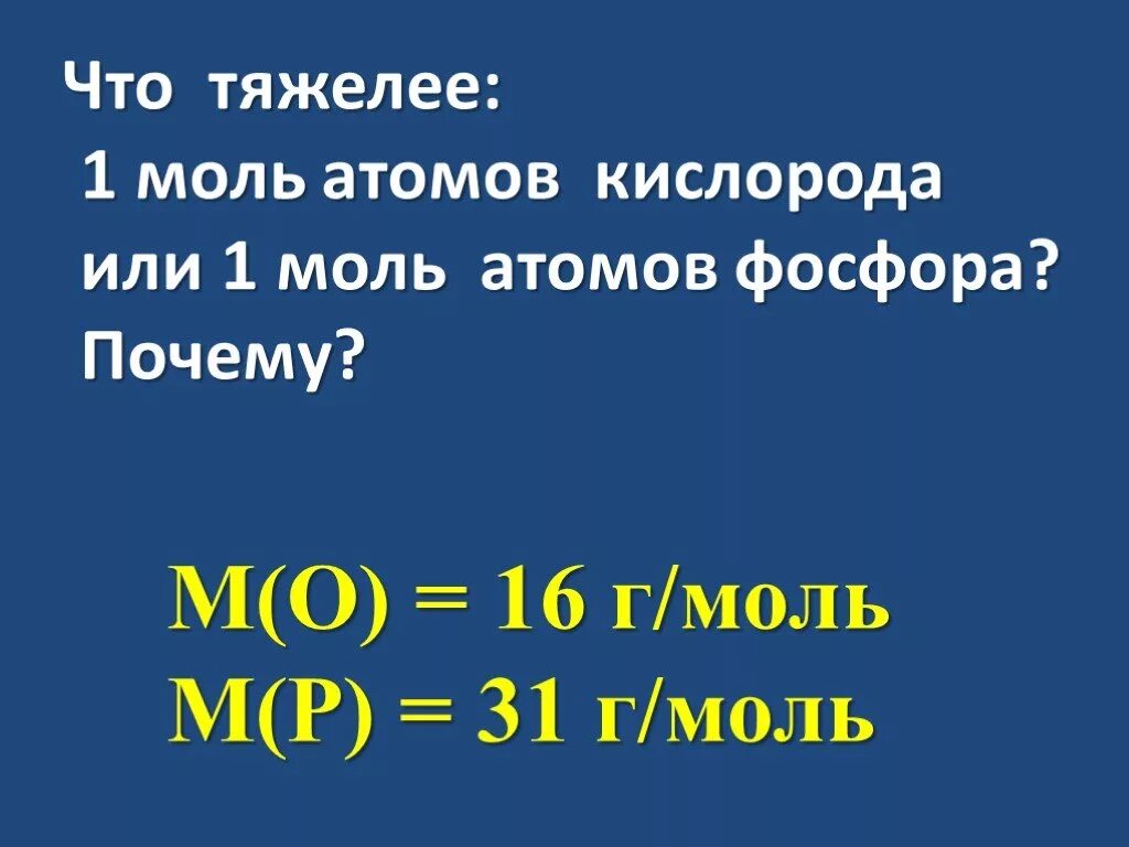 Сколько грамм моль в кислороде. Один моль кислорода. 1 Моль кислорода. 1 Mol kislarod. Моль в химии.