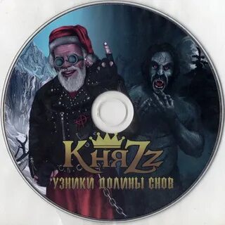 Князь все альбомы