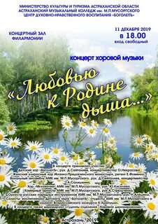 Любовью к родине дыша