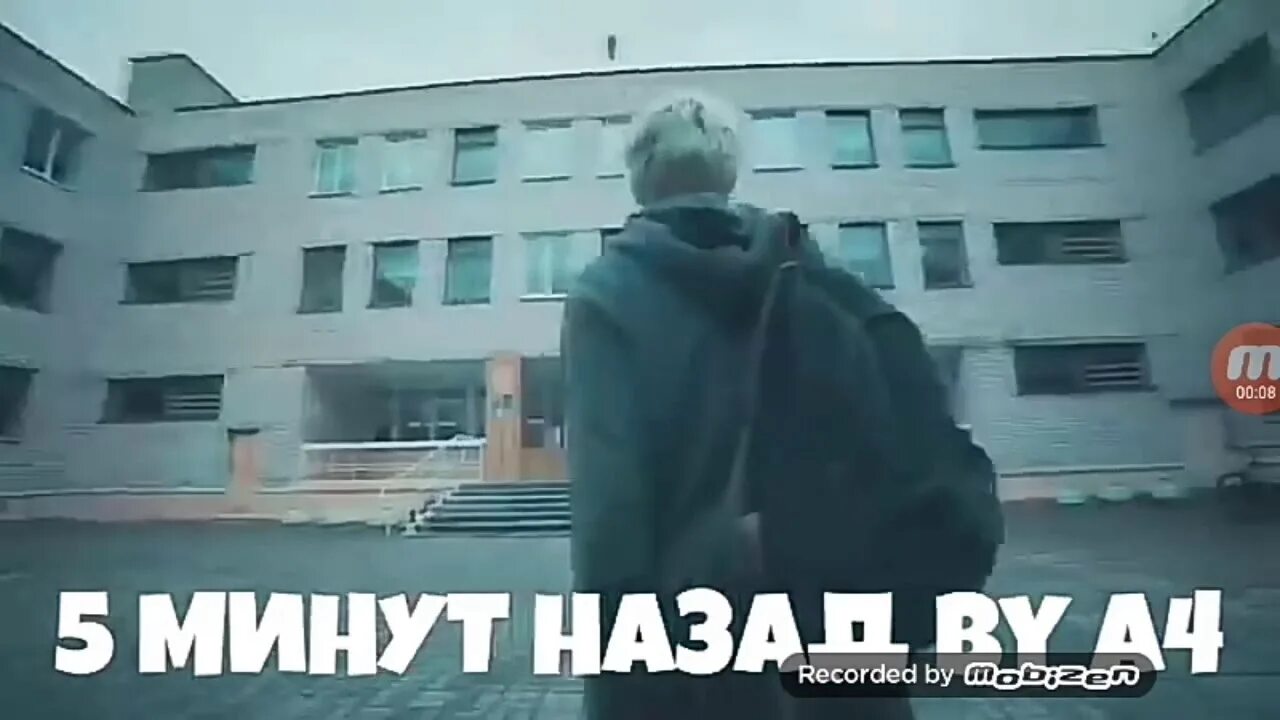 Включи 5 минут назад а 4. Влад а4 5 минут назад. пять минут назад а4 школа. а4 5 минут. песня а4 5 минут назад.