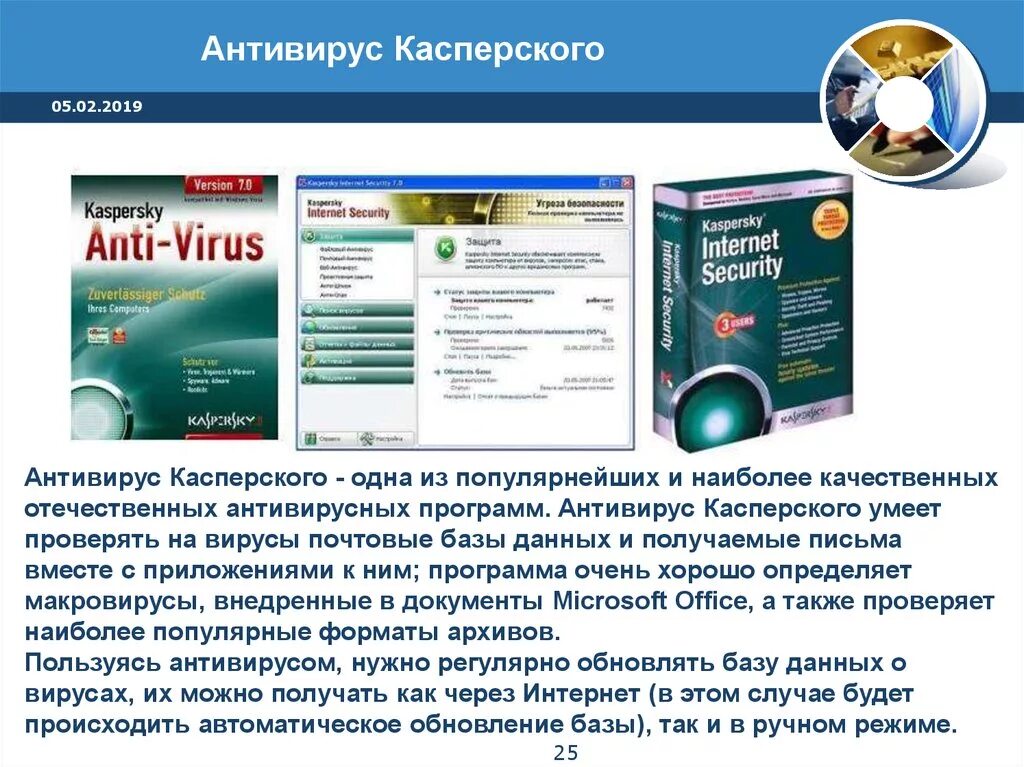 Антивирусная программа Kaspersky. Антивирус Касперского 2002. Антивирус Касперского антивирусное программное обеспечение. Антивирусные программы картинки. Антивирус описания