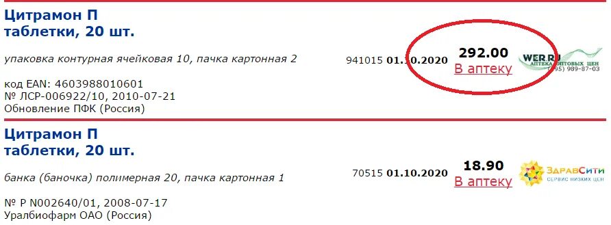 Цитрамон при пониженном давлении можно. Цитрамон при пониженном давлении. Цитрамон повышает давление или понижает давление. Цитрамон п повышает или понижает давление. Цитрамон п повышает давление.