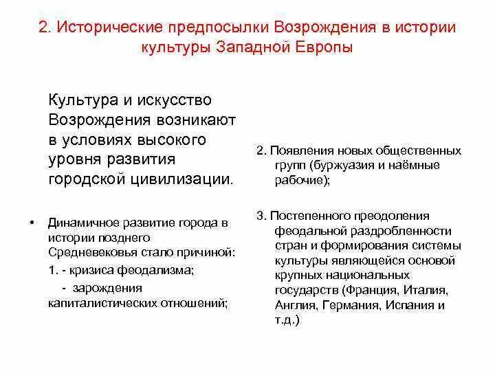 Назовите причины культурного возрождения. Исторические предпосылки возникновения культуры Возрождения.. Предпосылки Возрождения. Причины культурного Возрождения. Предпосылки возникновения культуры Возрождения.