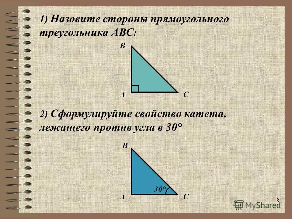 Свойства углов прямоугольного треугольника. Первое свойство прямоугольного треугольника доказательство. Свойство прямоугольного треугольного. Свойство гипотенузы прямоугольного треугольника. 1 свойство прямоугольного треугольника.