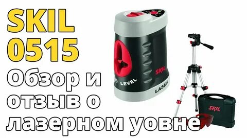 Уровень скил