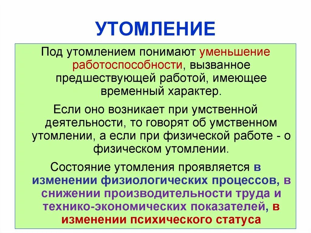 Как называется временное снижение работоспособности мышц