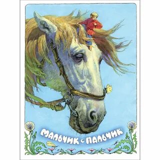 Мальчик с пальчик отзыв 2 класс