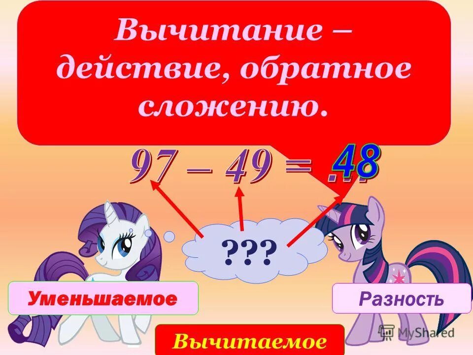 Вычти 900. Вычти 900
