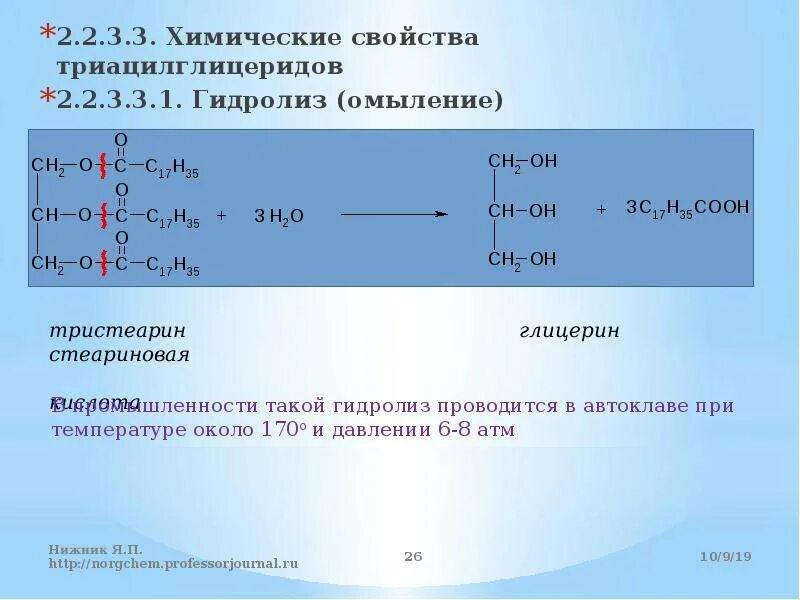 При гидролизе жира массой. Щелочной гидролиз триацилглицеридов. Триацилглицериды омыление. Химические свойства триацилглицеридов. Гидролиз триацмлглицерола.