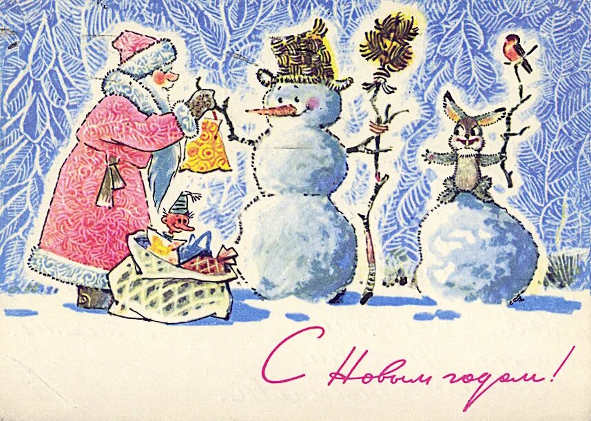 Новогодняя открытка. Новый год советские открытки. Старые новогодние открытки. Открытка в новый год. Две новогодние открытки