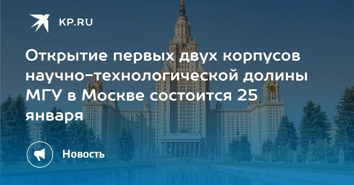 Научная долина мгу проект. Научно технологическая долина. Научно технологическая долина. Научно-технологическая долина мгу воробьевы горы. Долина воробьевы горы мгу.