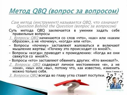 Что может сделать правильный вопрос