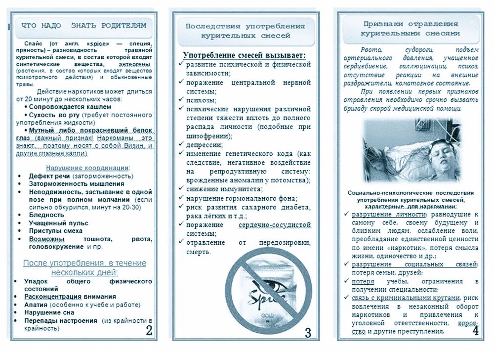 Памятка пав. Памятка для родителей употребление курительных смесей. Памятки о вреде пав и курительных смесей. Памятка для родителей "признаки употребления наркотических средств"..