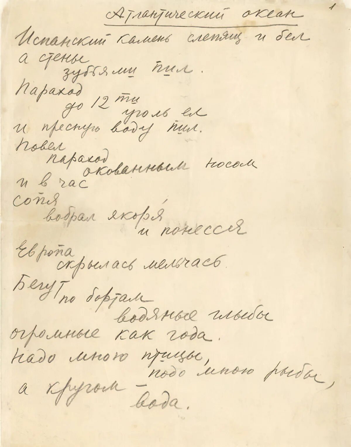 Размер стихов маяковского. Атлантический океан Маяковский. Атлантический океан стихотворение Маяковского. Маяковский Атлантический океан анализ стихотворения.