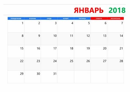 Какой будет январь 2016 года