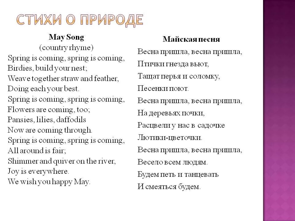 Песни про весну на английском. Стихи на английском. Стихотворение на англ. Стих про иностранный язык. Стихи по английски.