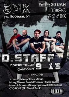 Стафф групп