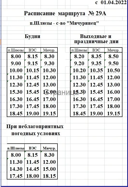 Расписание дачных автобусов на 2024 год. Расписание дачных автобусов Волгодонск. Маршрут 28 автобуса Волгодонск. Дачный автобус Волгодонск. Расписание 29 автобуса Волгодонск.