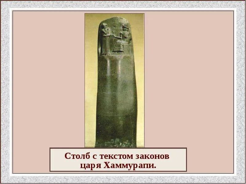 Источники хаммурапи. Источники хаммурапи