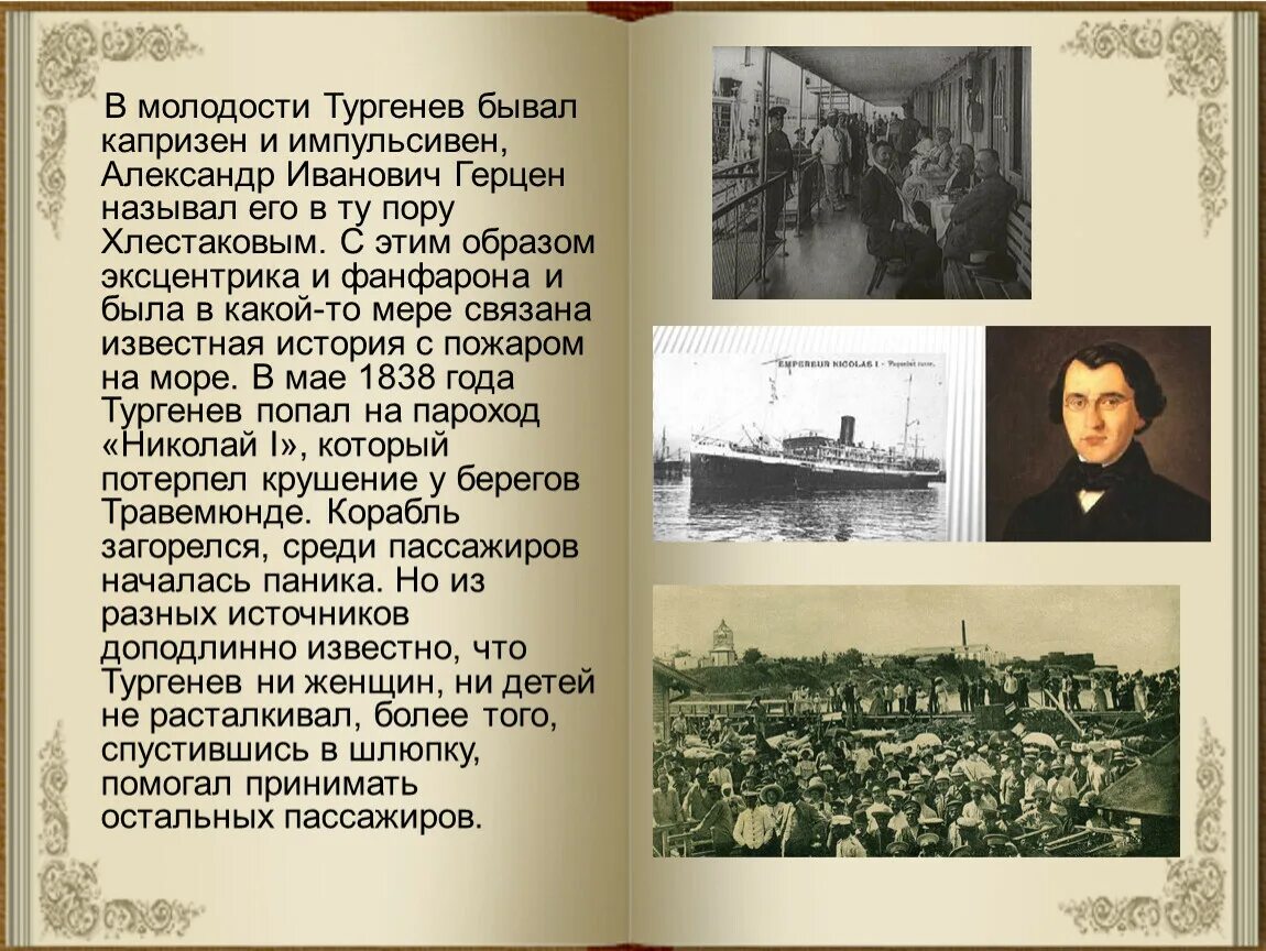 Тургенев в молодости. Тургенев в молодости с учебника литературы. Тургенев рассказ отца алексея