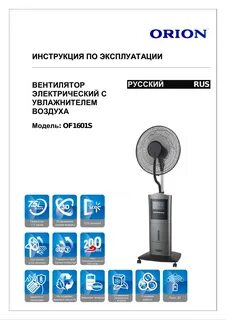 Орион инструкция
