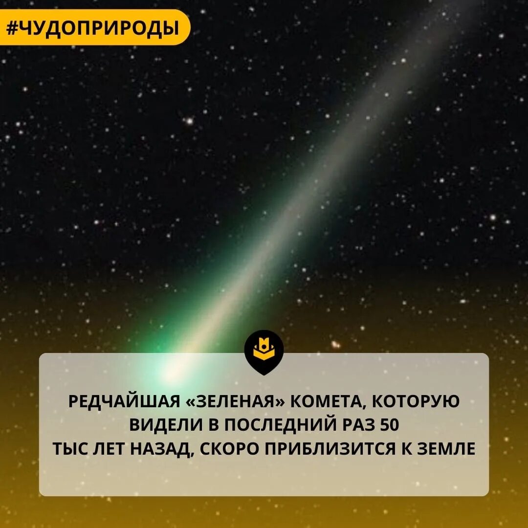 Какая комета приближается к земле. Зеленая Комета. Зеленая Комета 2023. Земля с кометой. Видимая Комета.