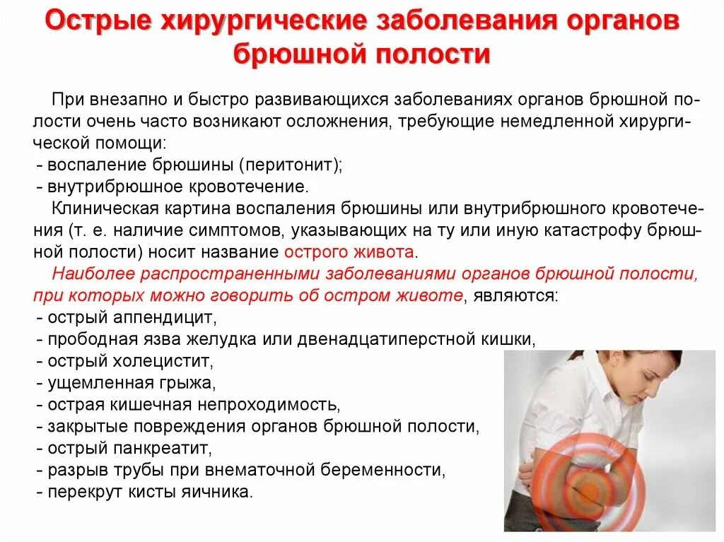 Помощь при патологии