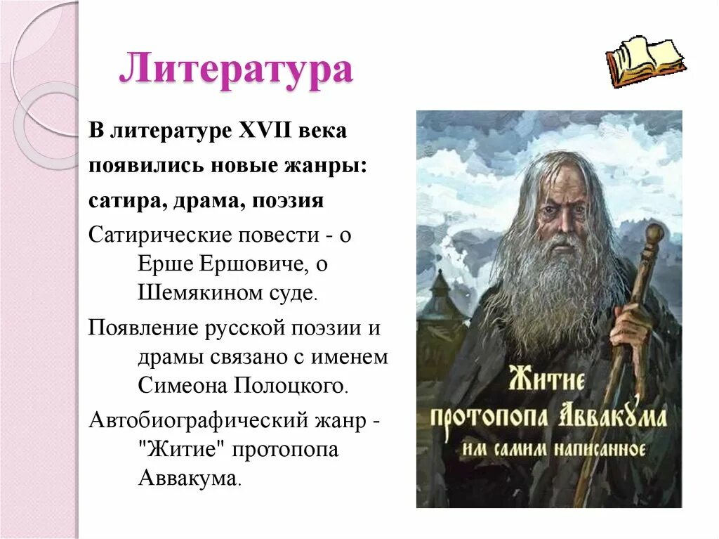 Произведения литературы 17 века. Литература 17 век. Литература в XVII веке. Литература 17 века в России. Произведения 17 века в россии