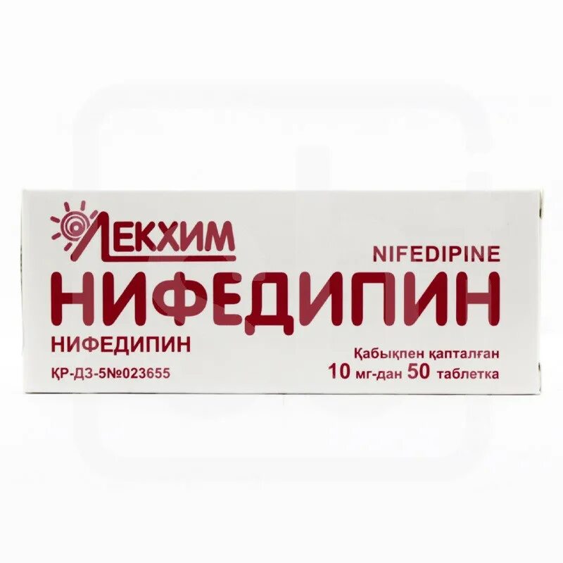 Нифедипин таблетки 10 мг. Нифедипин таблетки 10мг n50. Нифедипин технолог. Нифедипин 20 мг.