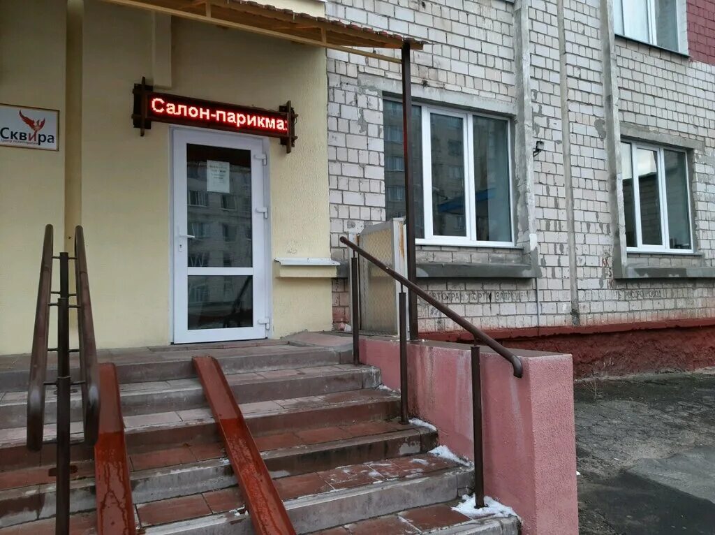 гомель ул черниговская. ваш мастер парикмахерская. ваш мастер парикмахерская. твой мастер парикмахерская. ваш мастер парикмахерская.