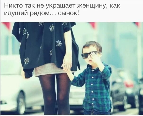 Ничто так не украшает женщину как идущий рядом красавец сын взрослый. Никто не украшает женщину как идущий. Красивые дети брюнетки. Ничего так не украшает женщину. Брюнетка с сыном со спины.