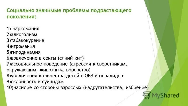 Проблемы подрастающего поколения. Социально значимая проблема пример. Социально значимая проблема. Определение спектра социально-значимых проблем.