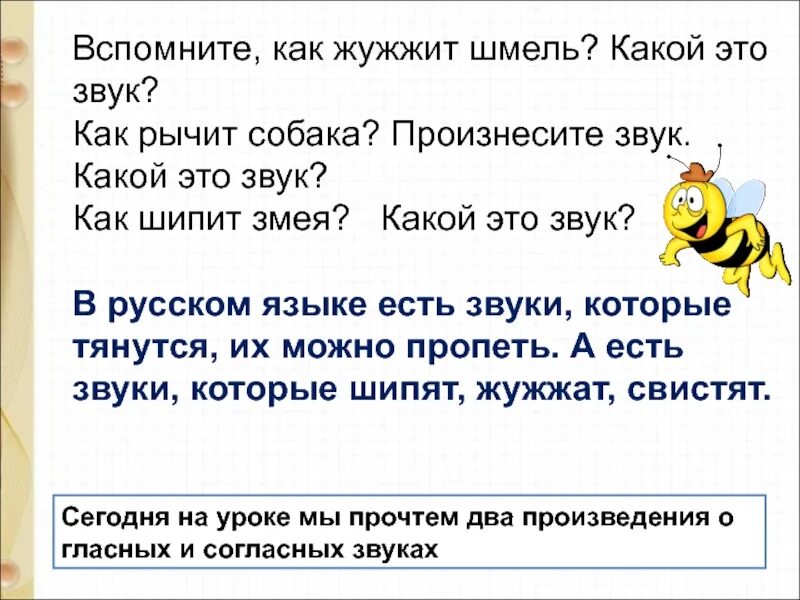 Живая азбука саша черный 1 класс конспект. Почему а поется а б нет Кривин. Алиса на какие звуки реагирует Шмель. Ф. Кривина «почему «а» поется, а «б» нет»..