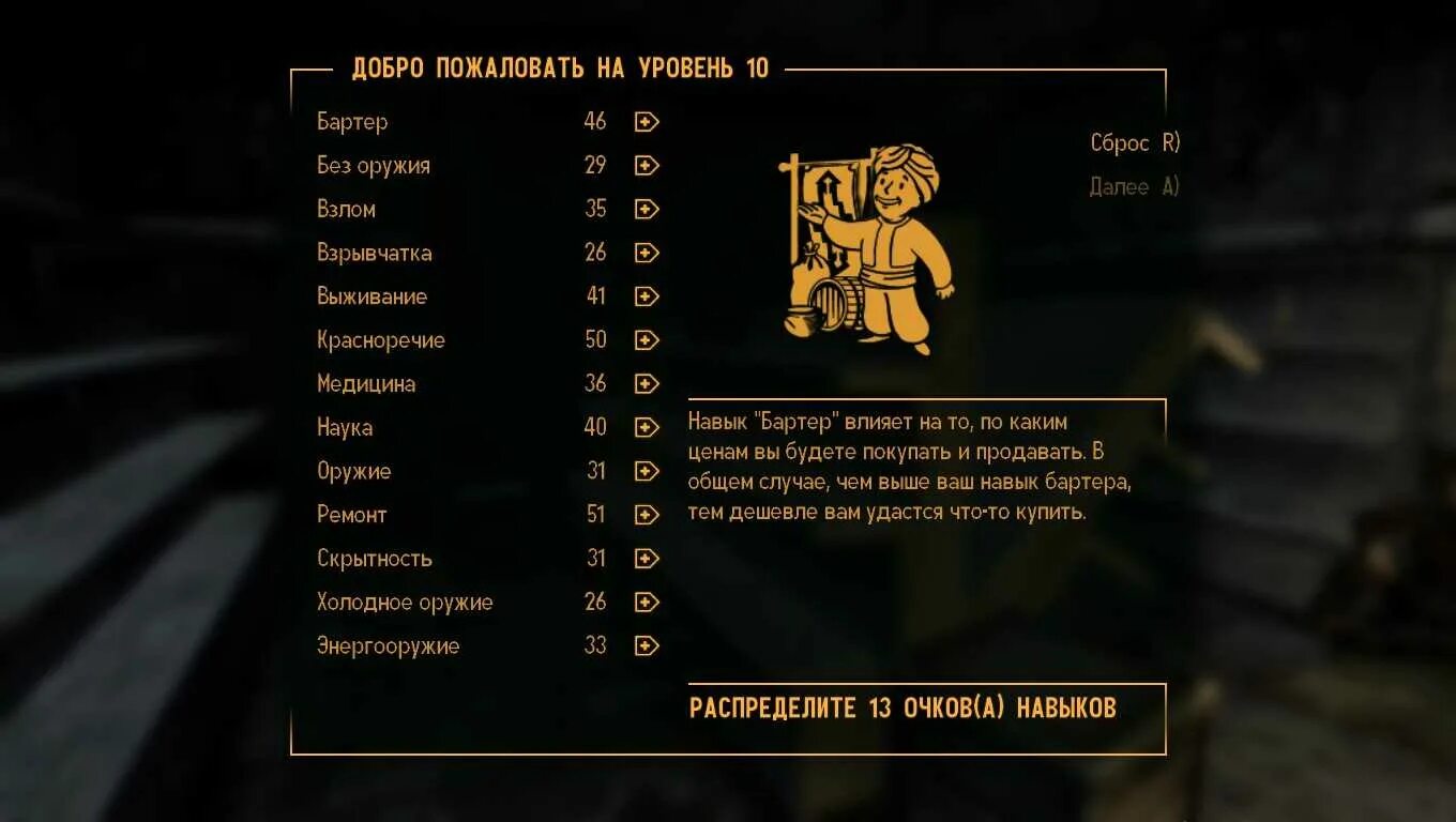 Fallout 3 навыки Special. Fallout 4 прокачка навыков. Таблица навыков фоллаут 1. Fallout New Vegas очки навыков.