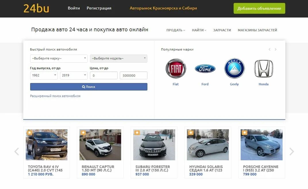 Автомобили красноярск 24