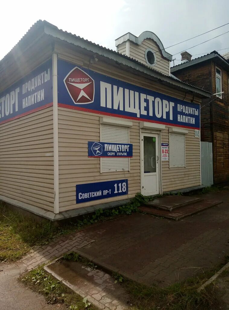 пищеторг вологда яшина. пищеторг великий устюг. пищеторг. магазин пищеторг череповец. пищеторг шексна.
