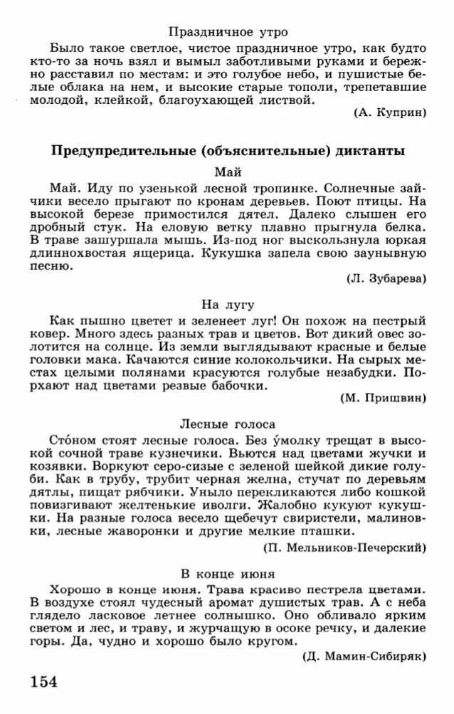 Было такое светлое чистое праздничное утро. Диктант зима 4 класс. Текст Лесные голоса. Зимний Жаворонок диктант. Диктант зимний Жаворонок 4 класс.