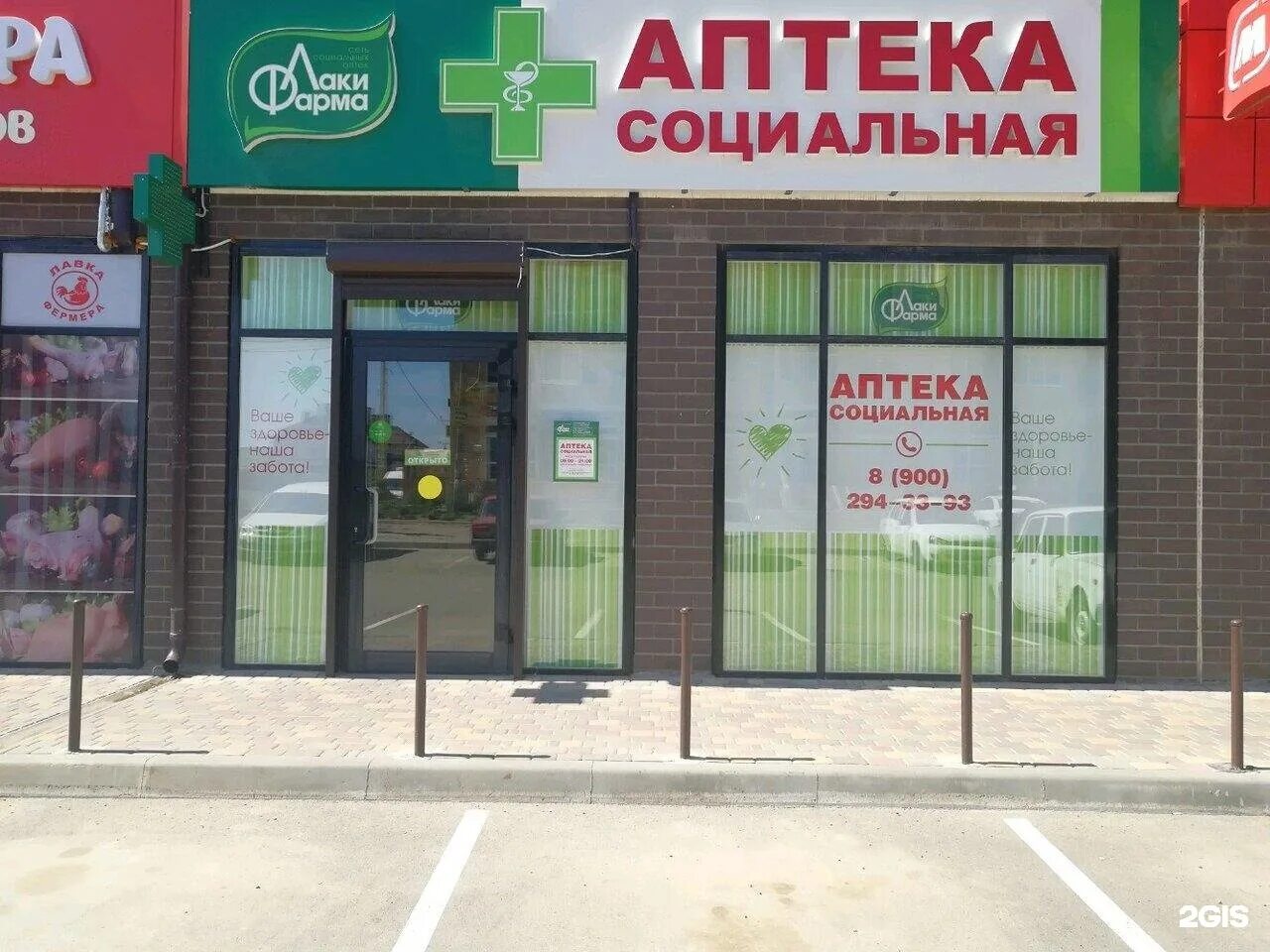 Социальная аптека. Социальная аптека. Социальная аптека лого. Логотип аптеки. Аптека социальный интернет.