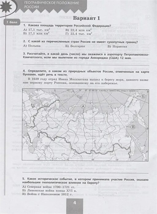 Центральная россия 9 класс география контрольная работа. Проверочная по географии 9 класс книжка. Проверочная география 8 класс ПТК. География 8 класс Алексеев проверочные работы. ОГЭ география проверочные работы сборник купить белая внешне.