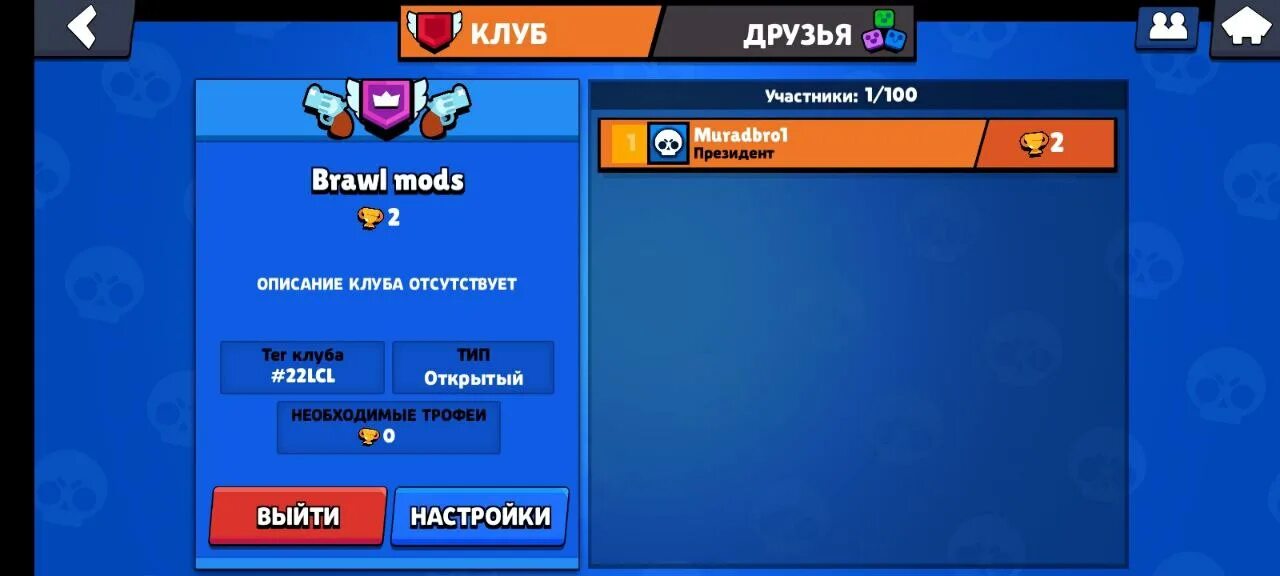 Brawl Stars клуб. Название для клуба в БРАВЛ. Крутые названия клубов в Brawl Stars. Хорошее название для клуба в Brawl Stars.