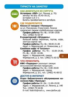 Расписание автобусов победит 1