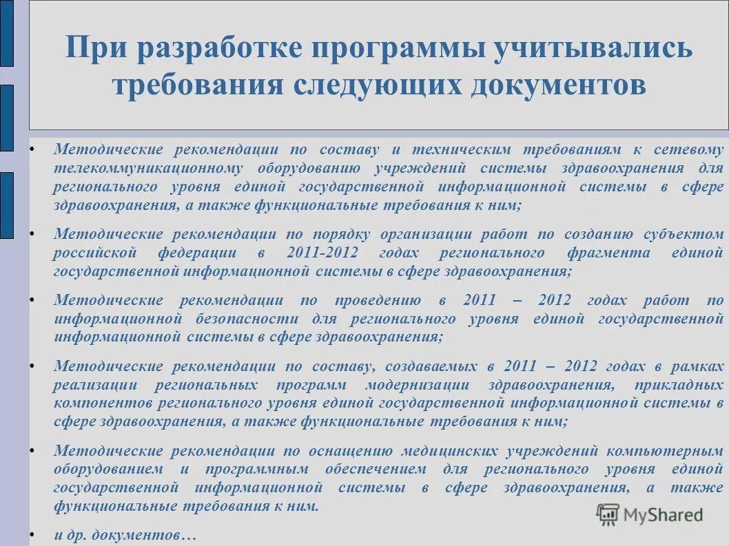 Программа для учета запчастей. Региональный уровень системы здравоохранения. Программа "учет клиентов". Содержание программы учитывает. Модель проектирование воспитательно-образовательного процесса.